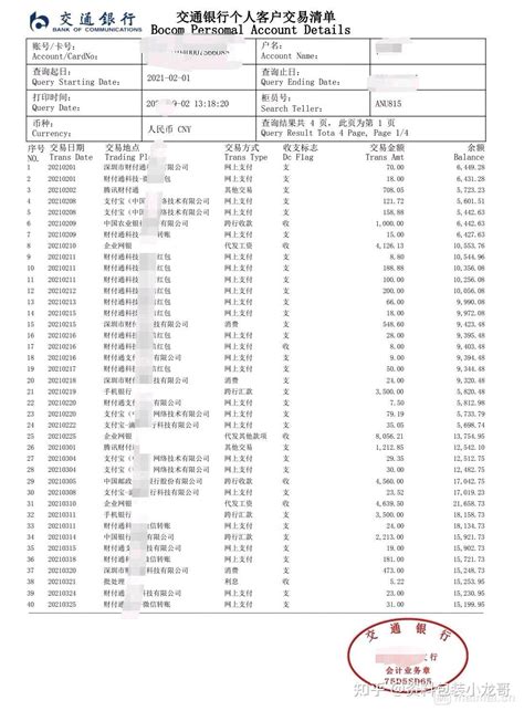 流水怎麼看|怎么看懂银行流水、银行对账单？